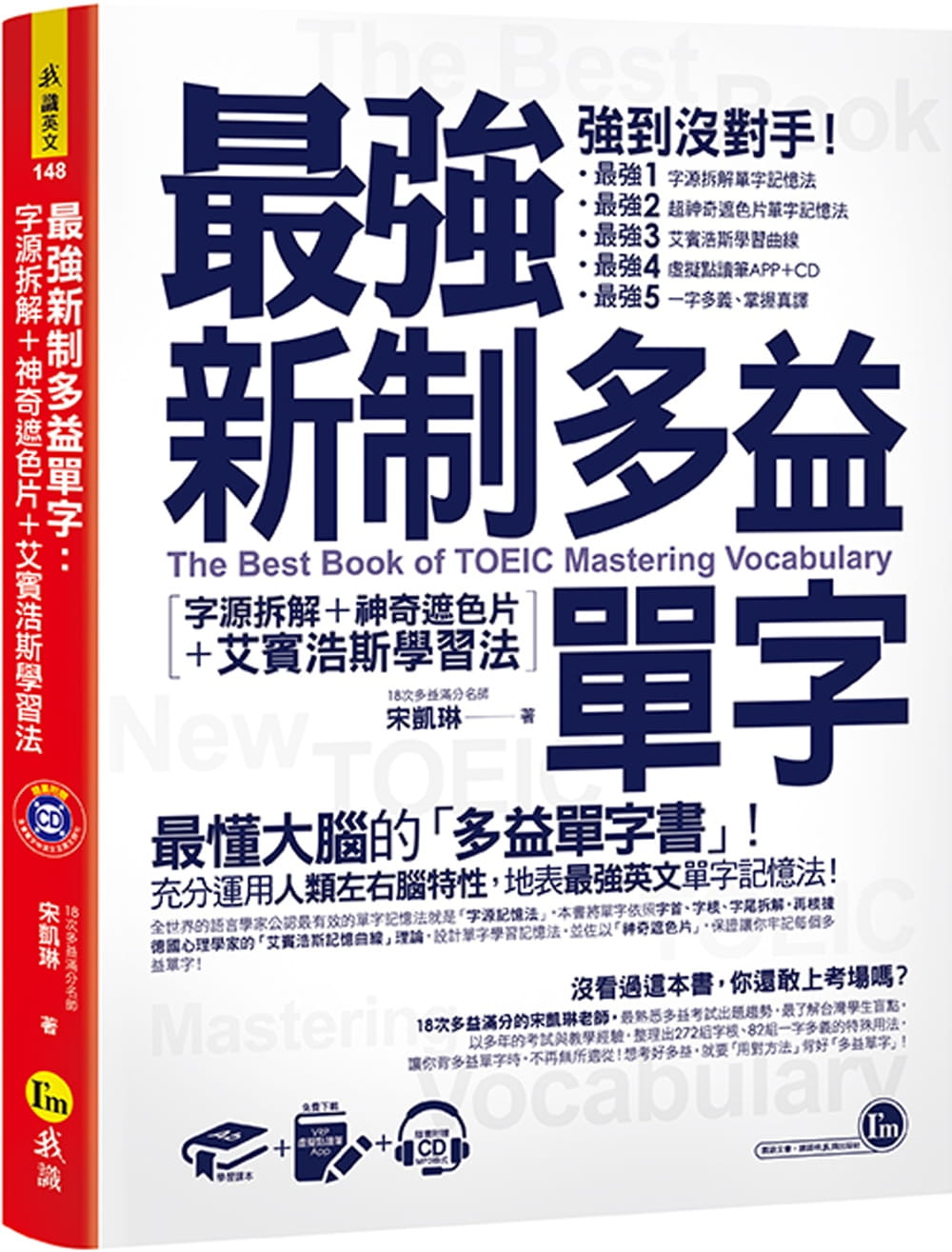 现货原版进口书宋凯琳zui强新制多益单字：字源拆解+神奇遮色片+艾宾浩斯学习法（附虚拟点读笔APP+1CD+神奇遮色片）我识