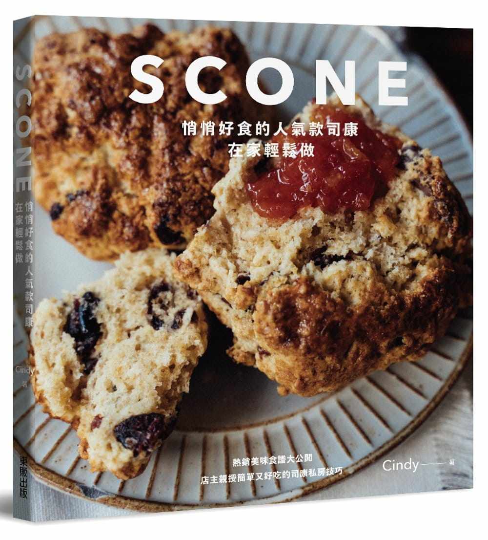 预售正版 原版进口图书 Cindy《SCONE悄悄好食的人气款司康在家轻松做》中国台湾东贩sg进口原版沒吃過司康的人愛上的超好吃司康