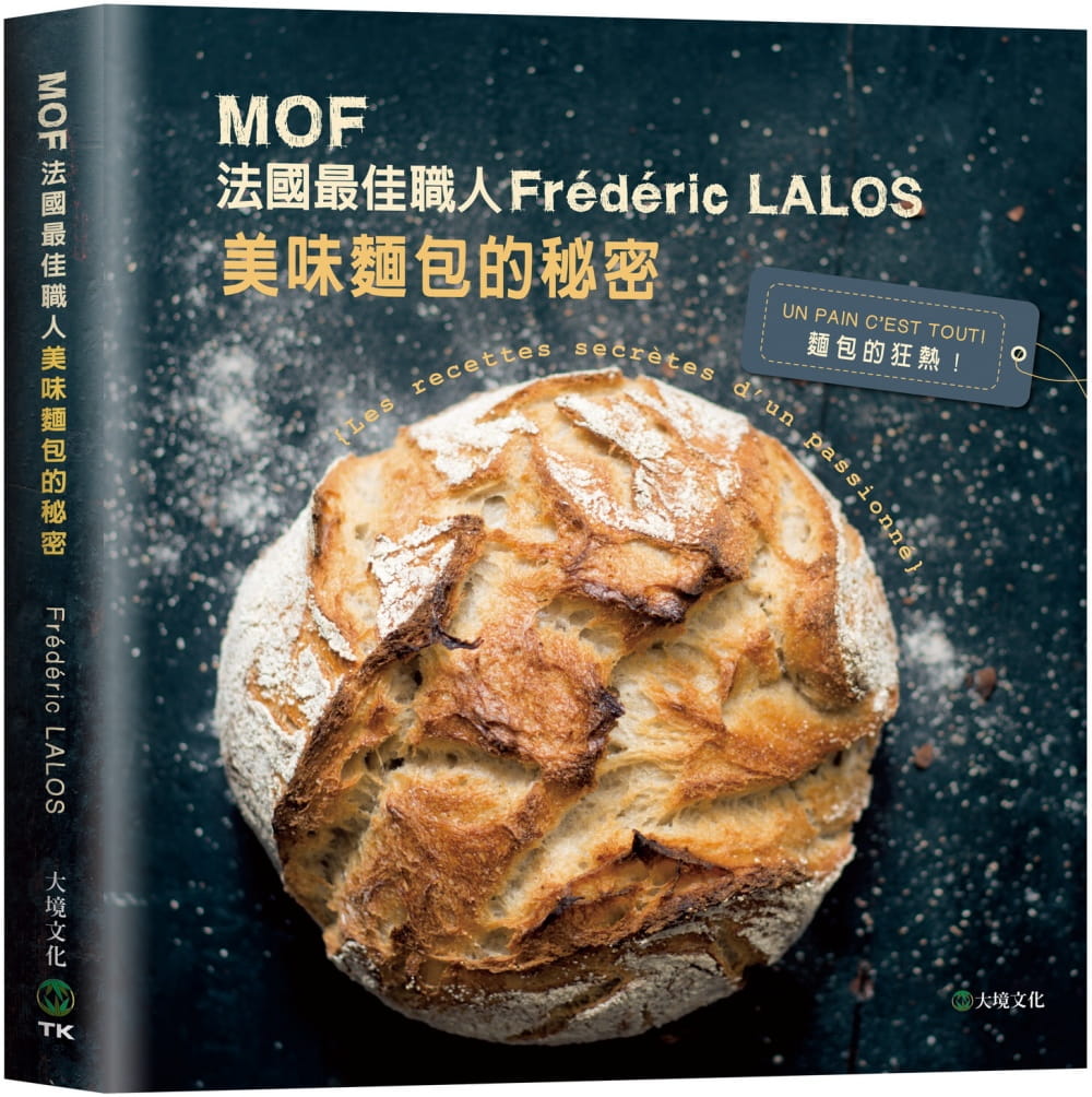 预售原版进口书费多雷克．拉洛斯MOF法国佳职人:Frédéric LALOS美味面包的秘密：家庭厨房就能轻松作！大境