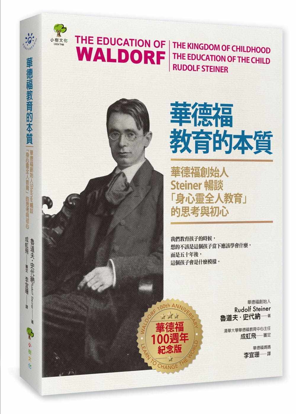 现货正版 原版进口图书 华德福教育的本质:华德福创始人steiner畅谈