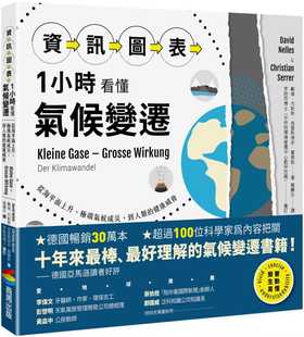 戴维‧内勒斯 原版 克里斯堤安‧塞尔勒「信息图表」1小时看懂气候变迁：从海平面上升 到人类 进口书 极端气候成灾 预售