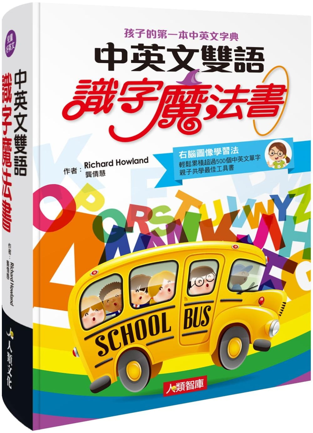 现货正版  Richard Howland中英文双语识字魔法书(附MP3 CD)人类文化原版进口书 童书 儿童读物