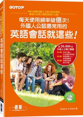 预售 原版进口书 Eugene G. Baek每天使用频率破亿次！外国人公认常用的英语会话就这些！（附外师发音MP3）碁峰