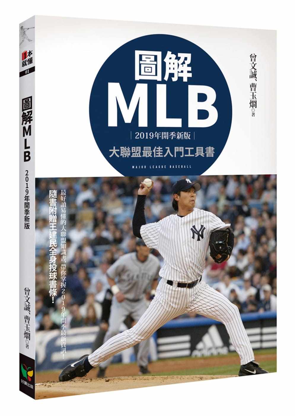 预售 原版进口书 曾文诚图解mlb【2019年开季新版】好读 生活风格