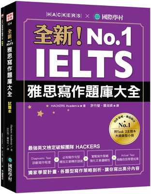 预售 Hackers Academia全新！IELTS 雅思写作题库大全：学习计划，各题型写作策略剖析 原版进口书