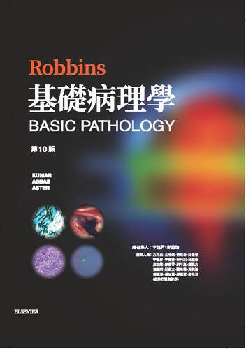 预售 正版进口 Robbins 基础病理学(第10版)(Robbins Basic Pathology 10/e) *李恒升 / Elsevier/合记 SGxj