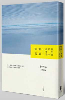 预售正版 原版进口图书 张艾嘉 轻描淡写 港台 中国台湾导演歌手作家　大田出版 华语歌坛 文学小说