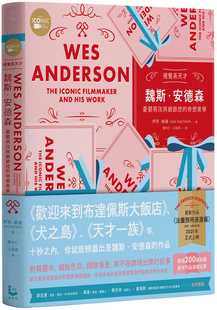 全彩精装 视觉系天才魏斯．安德森 版 ：忧郁男孩与细节控 漫游者文化 预售 奇想美学 伊恩．纳桑