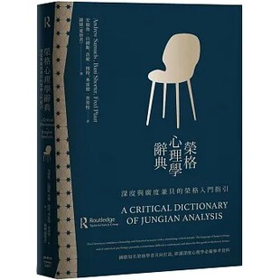 预售 正版 荣格心理学辞典 22 安德鲁.山缪斯, 芭妮 枫树林进口原版 广度与深度兼具的荣格入门指引 分析心理学的指南