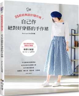 预售 原版进口书 BOUTIQUE-SHA25款经典设计随你挑!自己作好穿搭的手作裙雅书堂 生活风格