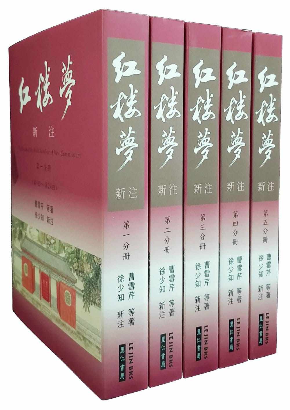 现货 红楼梦新注 里仁书局 曹雪芹等 徐少知 古典文学 小说 港台原版 原版进口书 文学小说怎么样,好用不?