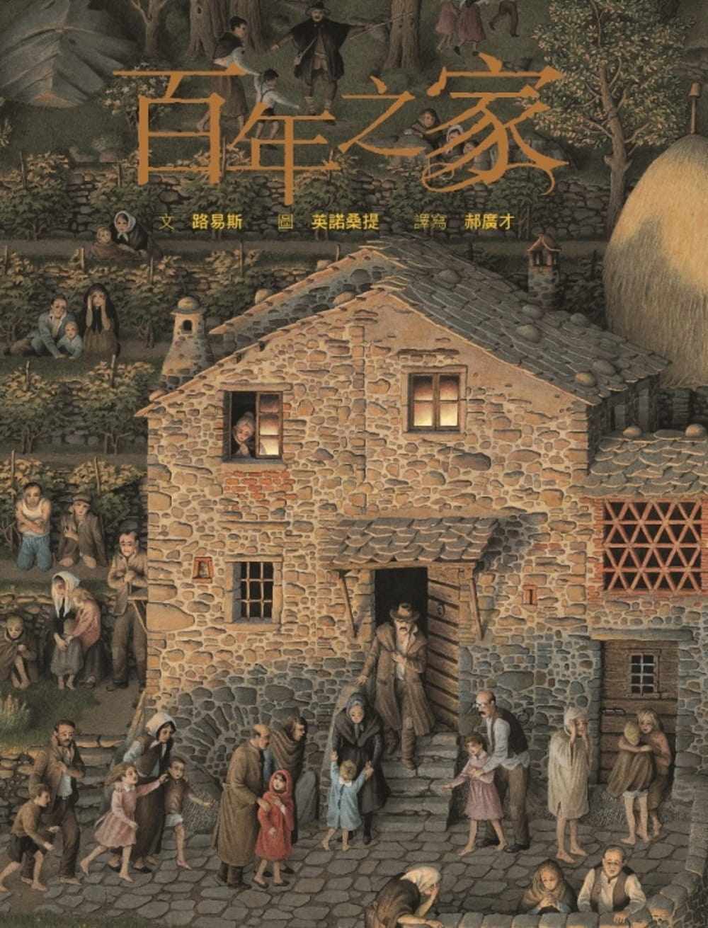 预售 路易斯百年之家格林文化 原版进口书 童书 儿童读物