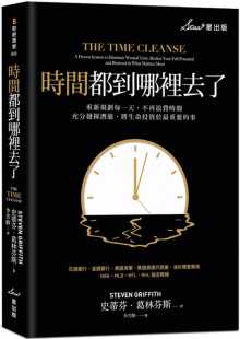 充分发挥潜能 不再浪费时间 将生命投资于重要 商业理财 进口书 预售 原版 史蒂芬．葛林芬斯时间都到哪里去了？重新规划每一天