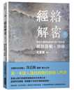 肺经大块文化进口原版 卷一：开启人体奥秘 di一道密钥――经络启航 健康类原版 书 港台原版 预售 沈邑颖经络解密