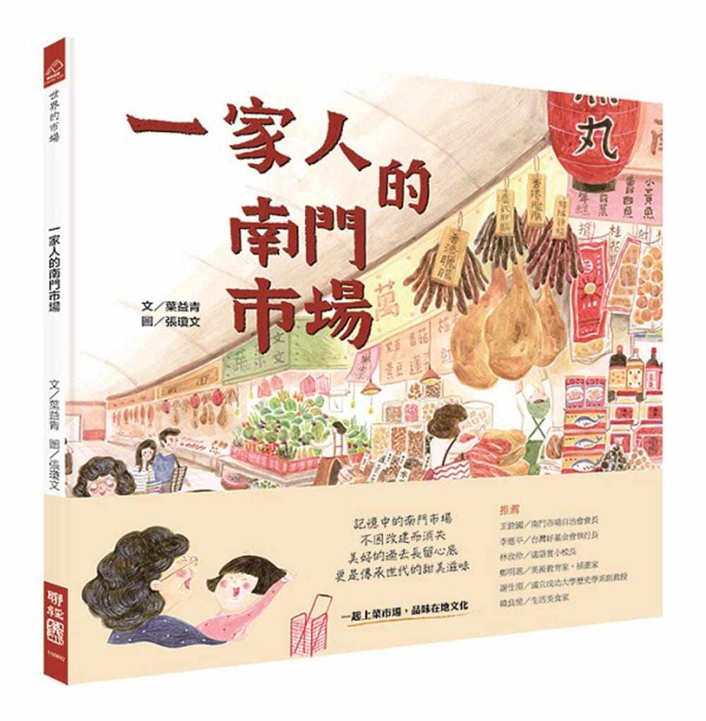 预售 一家人的南门市场 叶益青 原版进口书 童书 儿童读物