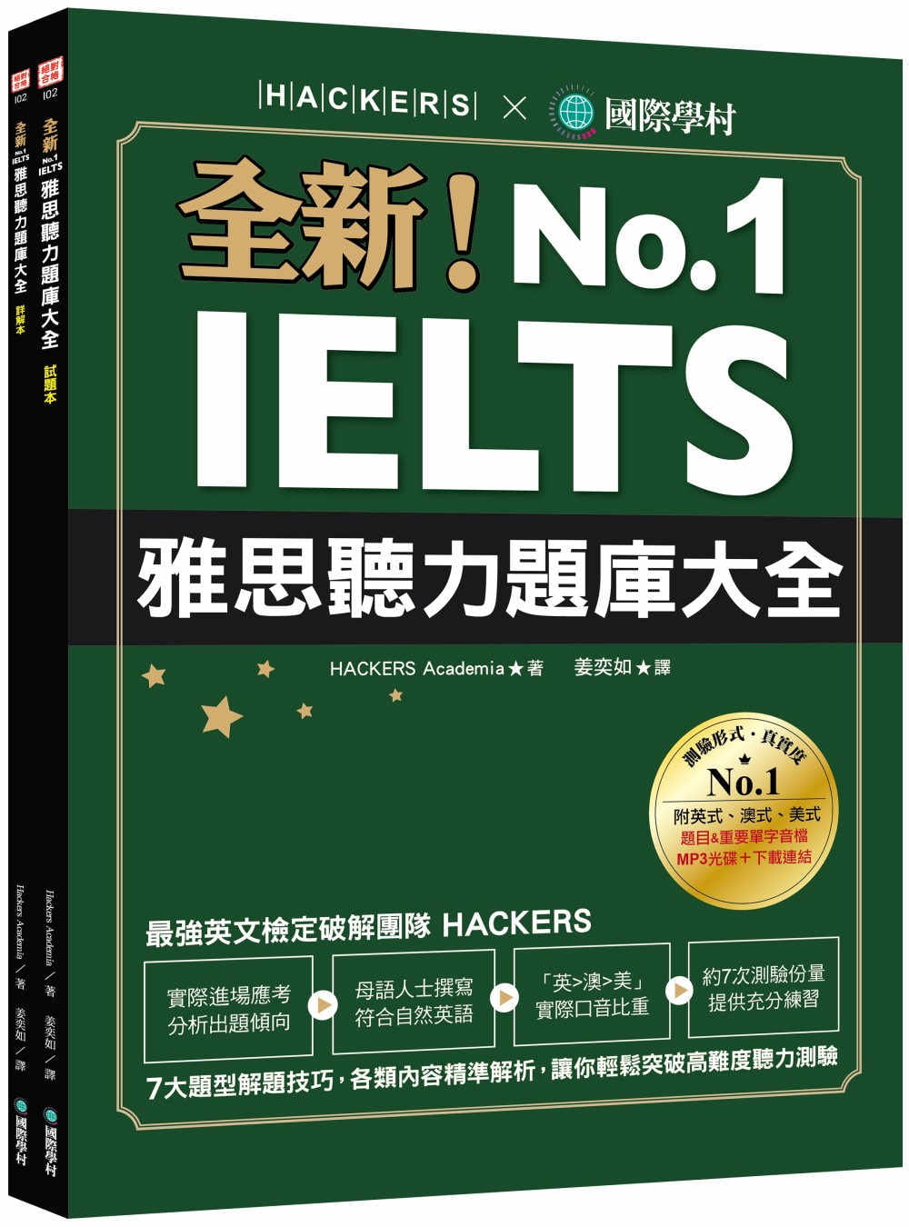 预售 全新！IELTS 雅思听力题库大全 ：7大题型解题技巧，各类内容精准解析 20 国际学村 Hackers Academia 原版进口