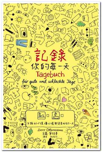 在途正版 记录你的每一天：不论好心情、坏心情，都是美好的一天 远流 朵萝奥特曼 生活风格