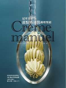 进口书 甜点奶油酱调理圣 瑞升出版 饮食 柳正司 冠军主厨 甜點名師－柳正司親自傳授 预售 原版 正版