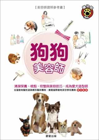 预售 原版进口书 全国动物医院医师群狗狗美容师晨星 生活风格