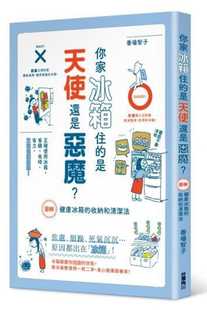 预售 番场智子你家冰箱住的是天使还是恶魔？图解 健康冰箱的收纳和清洁法中国台湾角川 原版进口书 生活风格