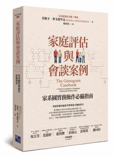 预售 家庭评估与会谈案例：家系图实务操作必备指南 港台原版 启示出版 莫妮卡．麦戈德里克 心理谘商/治疗