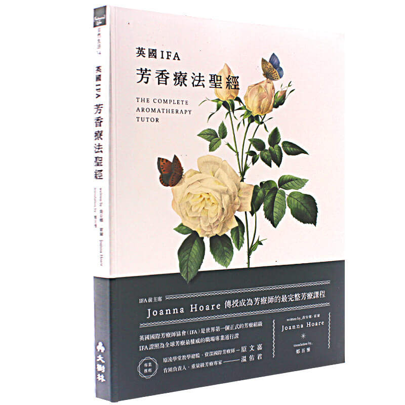 现货正版原版进口图书英国IFA芳香疗法shengjing Joanna Hoare传授成为芳疗师的zui完整芳疗课程