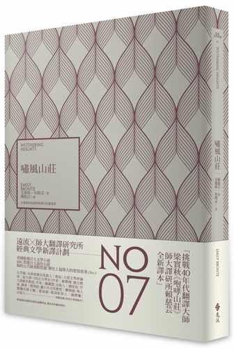 在途 艾蜜莉-布朗忒 啸风山庄(经典新译咆哮山庄) 呼啸山庄 远流 原版进口书