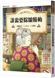 预售正版  广嶋玲子神奇柑仔店3谁需要除皱酸梅亲子天下  童书 儿童读物  童书 儿童读物原版进口书 童书 儿童读物