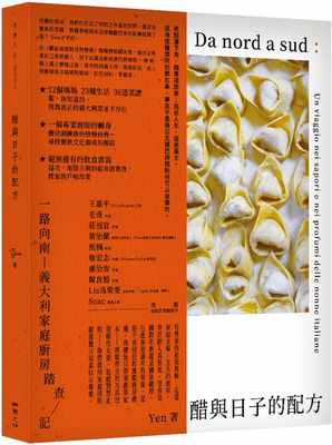 预售正版  Yen醋与日子的配方：一路向南，意大利家庭厨房踏查记二鱼文化 饮食 原版进口书