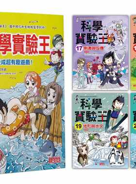 预售 Gomdori co.漫画科学实验王套书【第五辑】（第17～20册）（无书盒版）三采  原版进口书 童书 儿童读物