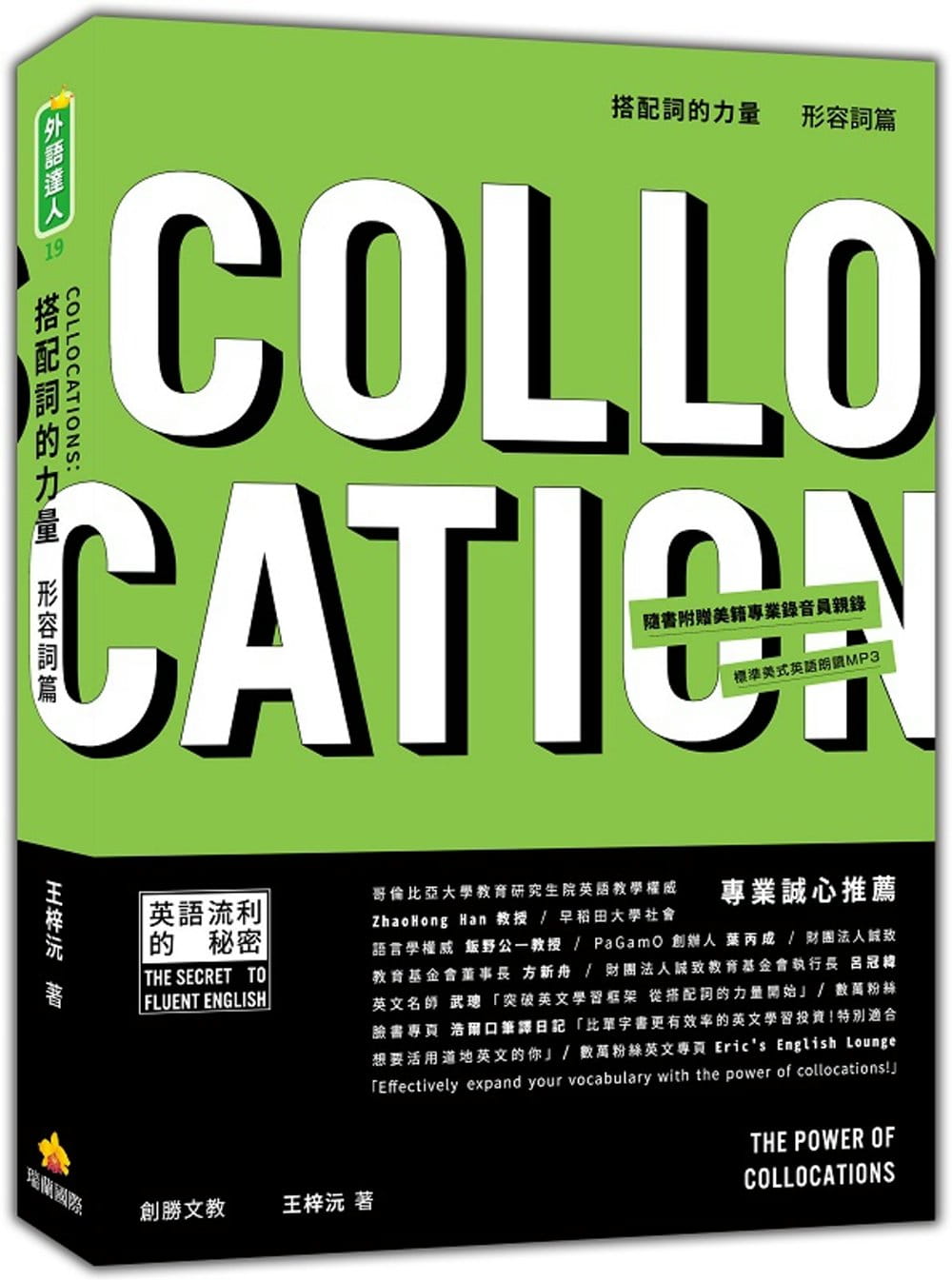 预售正版原版进口书王梓沅搭配词的力量Collocations：形容词篇（随书附赠美籍专业录音员亲录标准美式英语朗读MP3）瑞兰国际