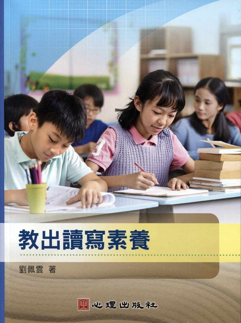 预售正版  刘佩云教出读写素养心理 原版进口书   亲子教养