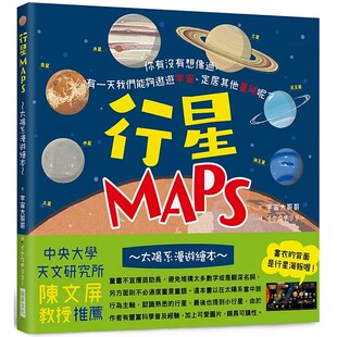 有一天我们能够遨游宇宙 预售 宇宙大哥哥行星MAPS～太阳系漫游绘本～：你有没有想象过 进口书 定居其他星球呢？ 原版