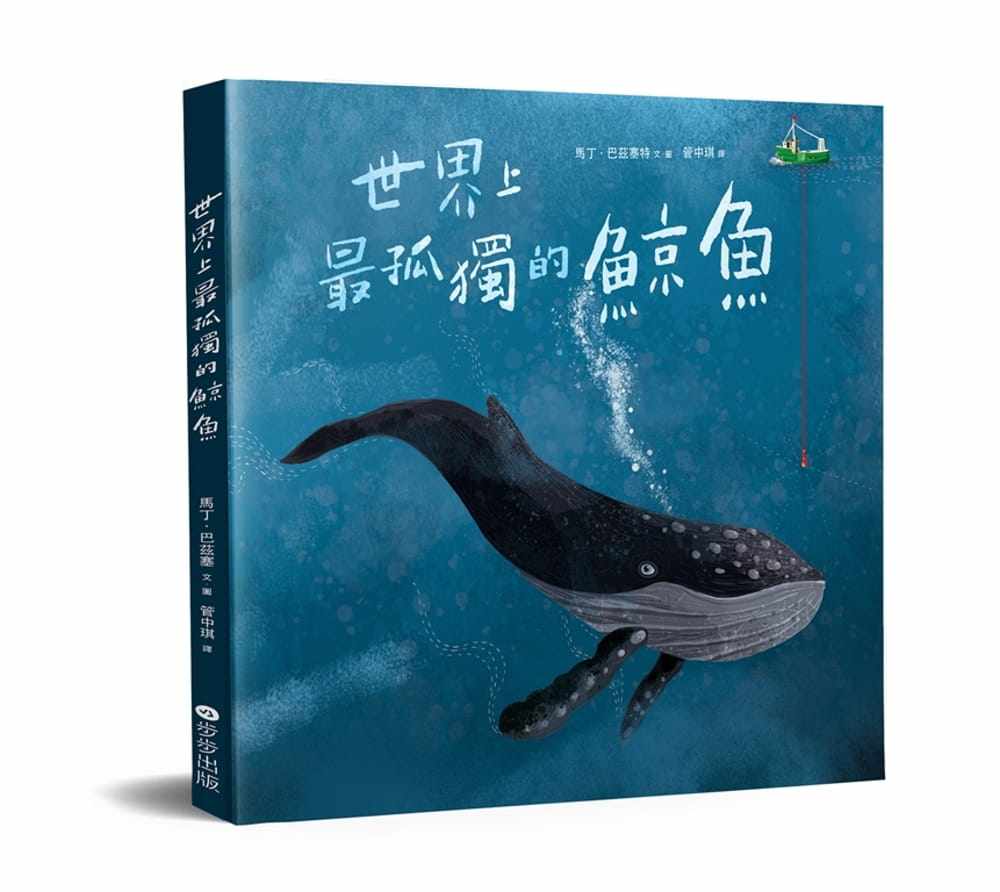 巴兹塞特世界上孤独的鲸鱼步步 原版进口书 童书 儿童读物