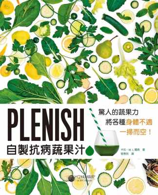 预售 港台原版 卡拉．罗森Plenish自制抗病蔬果汁：惊人的蔬果力，将身体各种不适一扫而空！大石国际文化进口原版书 健康类原版书