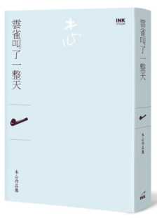 现货 原版进口书 木心云雀叫了一整天(诗集)印刻 文学小说