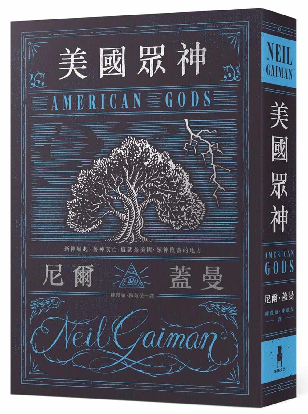 预售正版 原版进口图书 尼尔 盖曼 美国众神(限量影集版书衣)木马