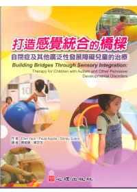 现货正版 原版进口图书 E. Yack、P. Aquilla、S. Sutton打造感觉统合的桥梁自闭症及其他广泛性发展障碍儿童的治疗心理