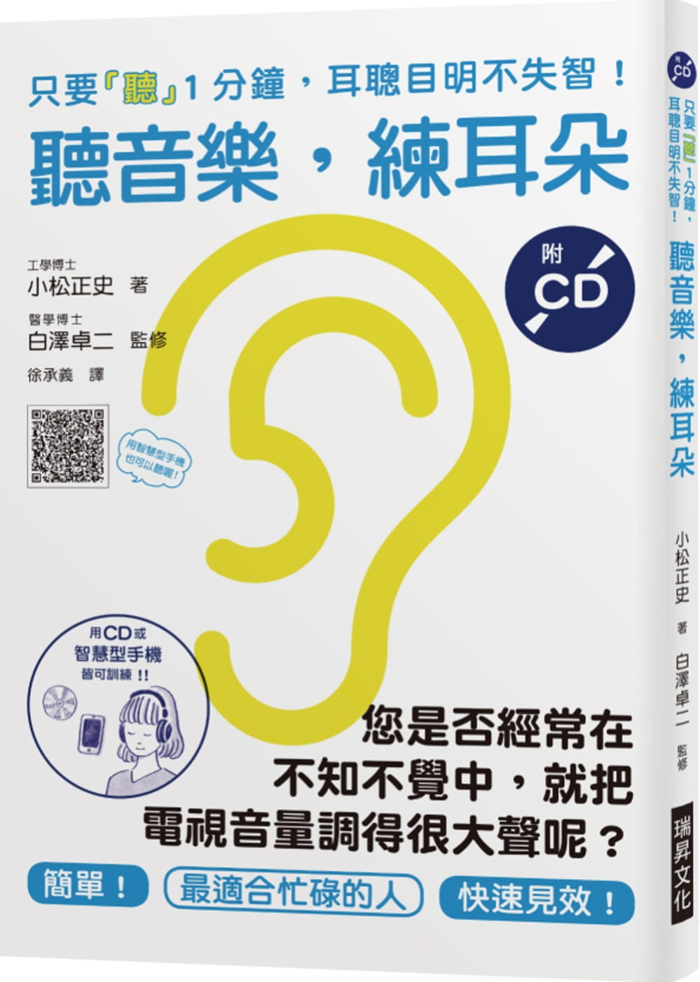 预售原版进口书小松正史听音乐，练耳朵（附CD）：您是否经常在不知不觉中，就把电视音量调得很大声呢？只要「听」1分钟