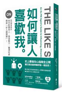 杰克．谢弗如何让人喜欢我前FBI探员教你如何影响别人 预售正版 开启「好人缘开关」 赢得好感 远流商业理财 营造魅力