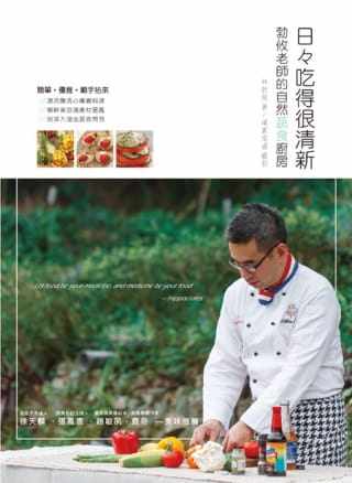 现货 原版进口书 林勃攸日々吃得很清新 勃攸老师的自然蔬食厨房：清肠又清心，如摄影集一般赏心悦目的食谱书瑞升