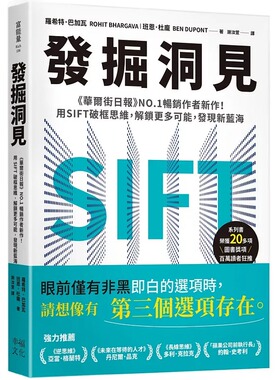 现货 发掘洞见 《华尔街日报》畅销作者新作！用SIFT破框思维，解 锁更多可能，发现新蓝海 幸福文化 罗希特．巴加瓦