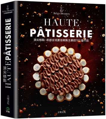 预售 原版进口书 Relais Desserts法国甜点协会顶尖糕点HAUTE PÂTISSERIE：收录全球zui佳糕点