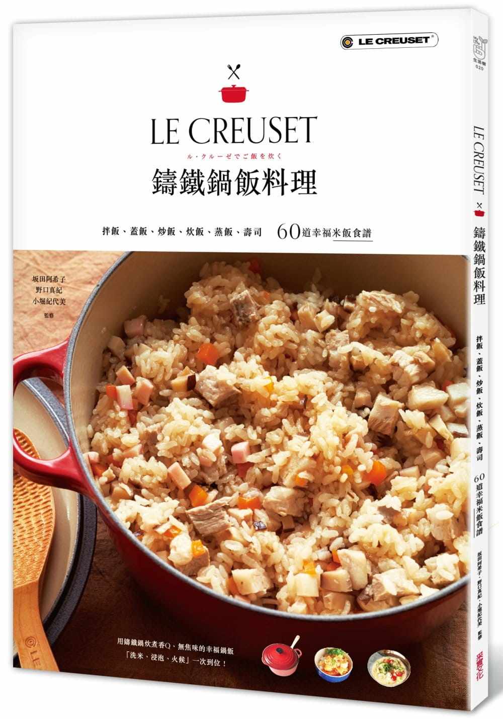 预售 原版进口书 主妇の友社LE CREUSET铸铁锅饭料理：拌饭、盖饭、炒饭、炊饭、蒸饭、寿司60道幸福米饭食谱采实文化