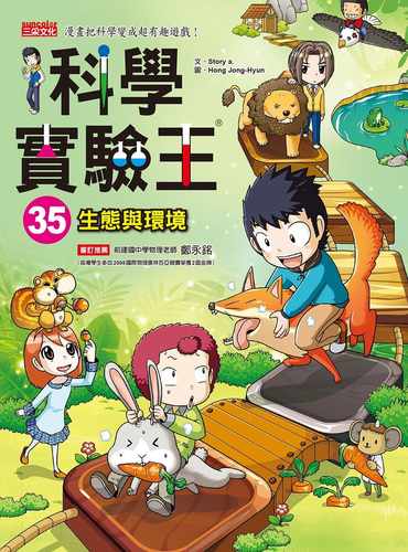 现货正版  科学实验王35生态与环境三采16 原版进口书 童书 儿童读物