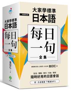 进口书 附 柠檬树 全集 原版 MP3 出口仁大家学标准日本语 出口仁老师亲录下载版 在途 每日一句