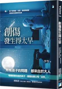 李雪创伤发生得太早：放下爱无能 进口书 自责 敌意与绝望 心理励志 预售 找回安全感与存在感宝瓶文化 原版