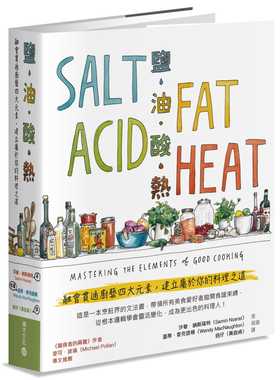 预售 原版进口书 莎敏．纳斯瑞特（Samin Nosrat）盐、油、酸、热：融会贯通厨艺四大元素，建立属于你的料理之道积木