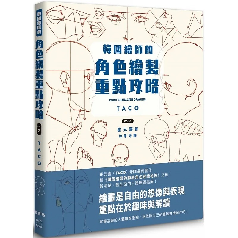 现货韩国绘师的角色绘制重点攻略Vol.2港台艺术原版崔元喜枫书坊出版