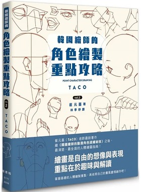 预售 韩国绘师的角色绘制重点攻略Vol.2 港台艺术原版 崔元喜 枫书坊出版